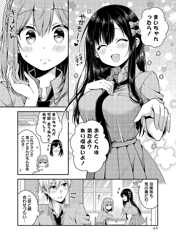 佃煮のりお/犬山たまき - 【創作漫画】双葉さん家の姉弟③