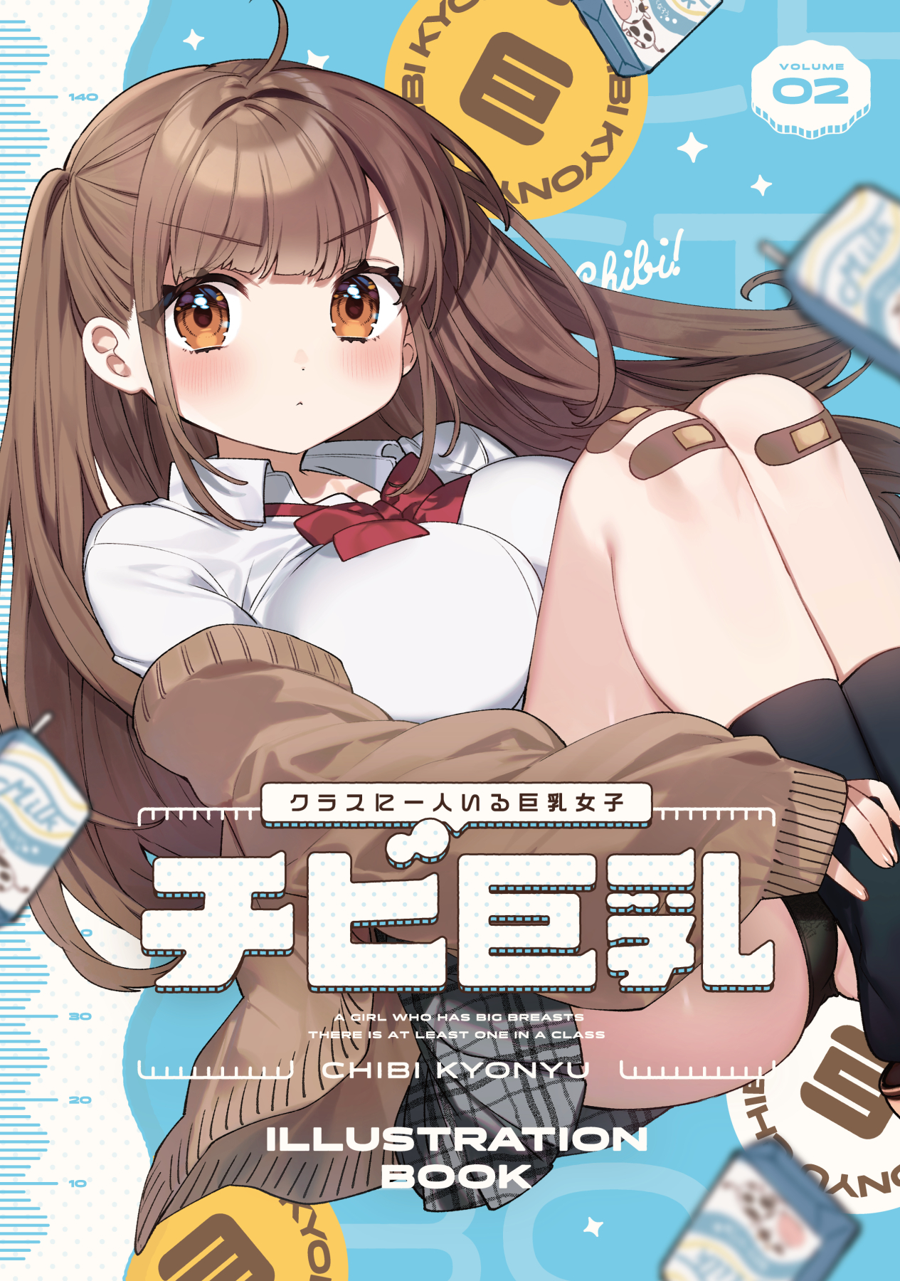 咲良ゆき /사쿠라 유키 - 【C100新刊②サンプル】「チビ巨乳２」イラスト集【予約開始】