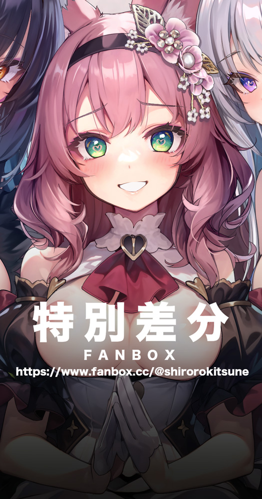 しろきつね 🎉 🌸🌙🦋 🍾